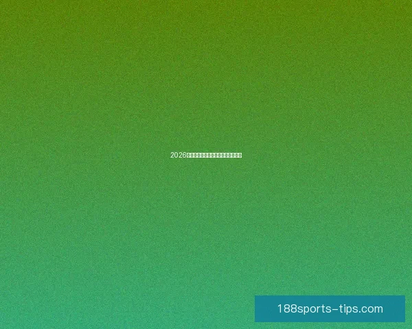 2026世界杯巅峰对决全记录精彩瞬间回顾