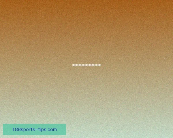 世界杯竞猜赛事盘口分析与投注技巧全面指南