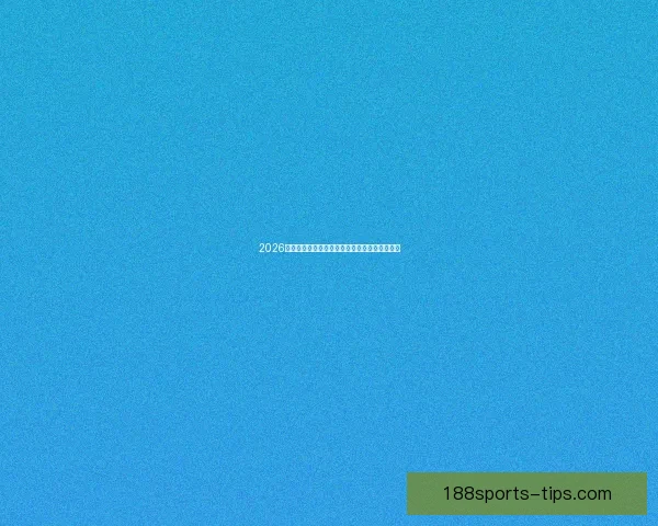 2026世界杯竞猜预测分析与热门球队动态全方位解析