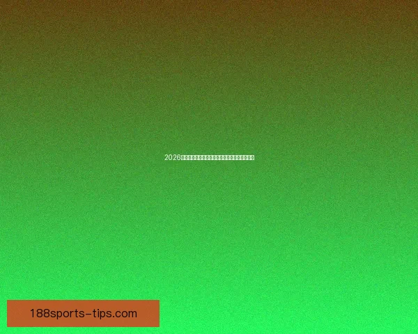 2026世界杯竞猜预测分析与热门球队动态全方位解析