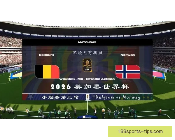 美加墨世界杯赛前全面数据分析与胜负趋势预测