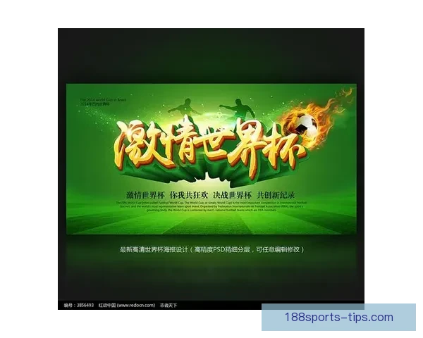 激情巅峰之夜世界杯决赛见证传奇诞生与时代荣耀碰撞全球目光汇聚