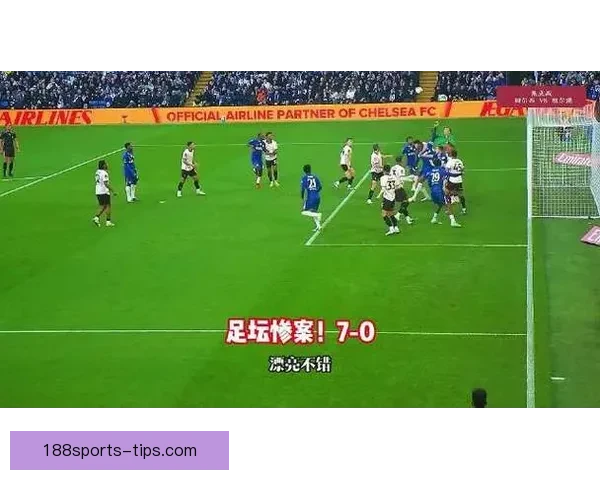 切尔西七球大胜维尔港成足总杯二十一世纪首支四分之一单场破纪录球队